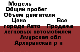  › Модель ­ Infiniti QX56 › Общий пробег ­ 120 000 › Объем двигателя ­ 5 600 › Цена ­ 1 900 000 - Все города Авто » Продажа легковых автомобилей   . Амурская обл.,Архаринский р-н